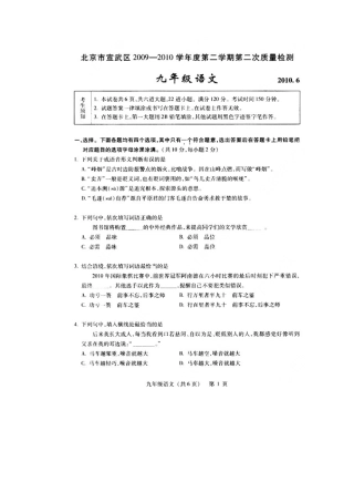 北京市宣武区中考语文二模测试(扫描版) 试题