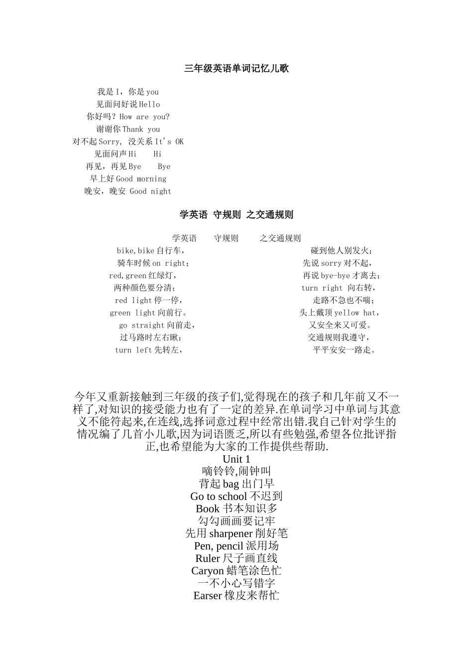 英语单词记忆儿歌_第1页