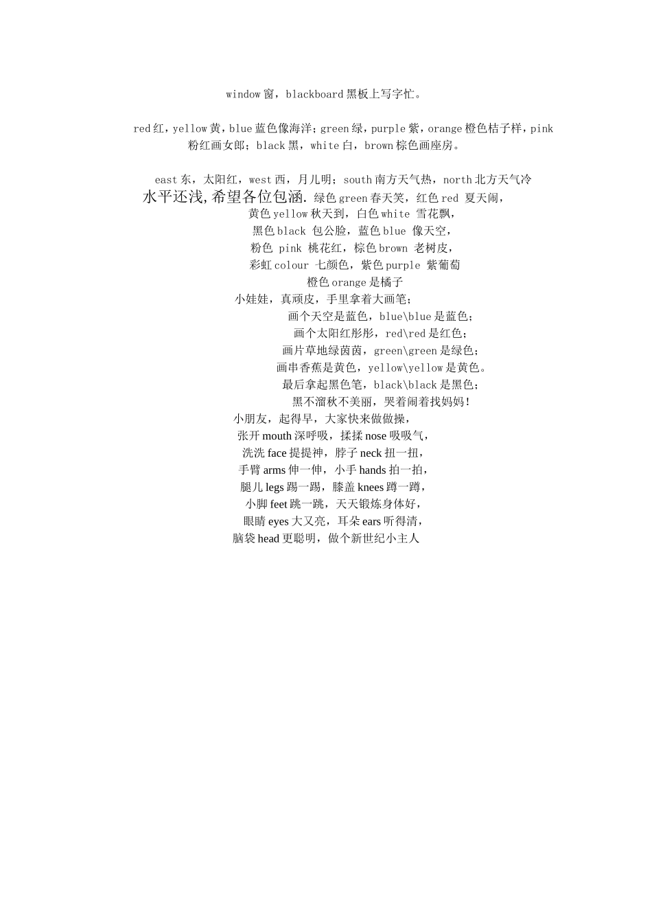 英语单词记忆儿歌_第3页