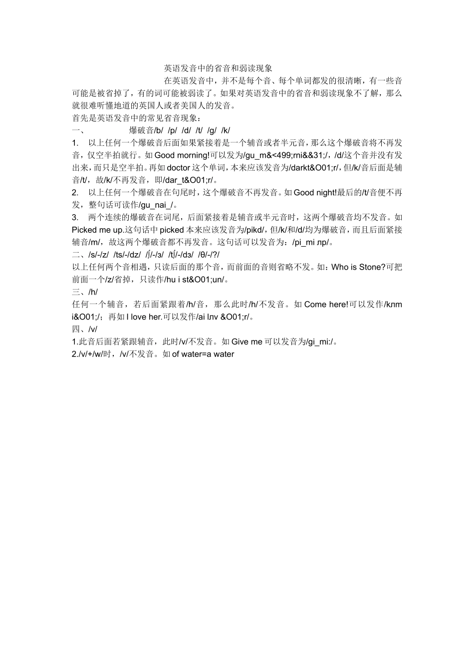 英语发音中的省音和弱读现象_第1页