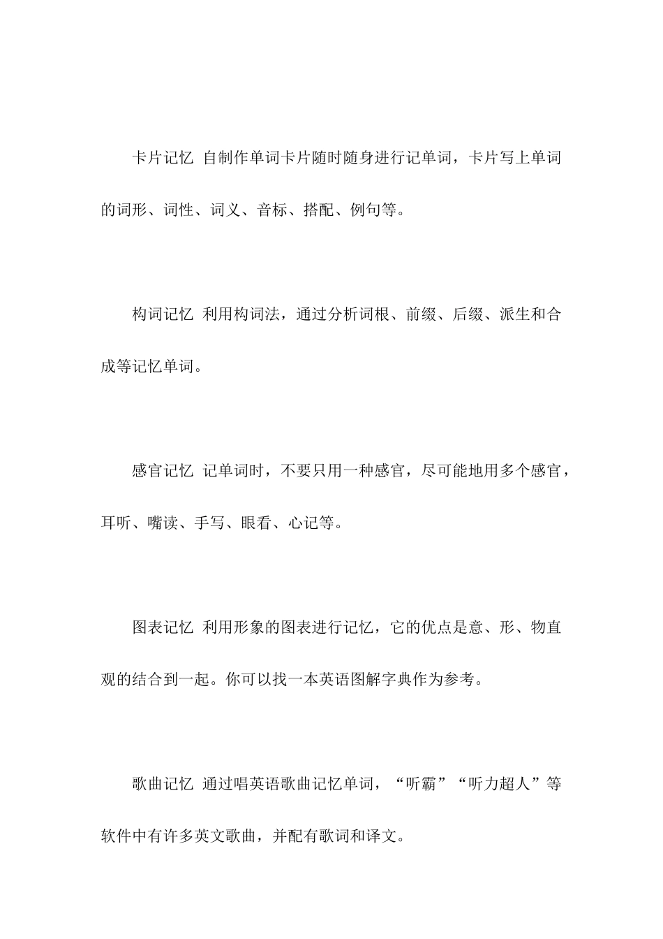 英语单词记忆方法_第2页