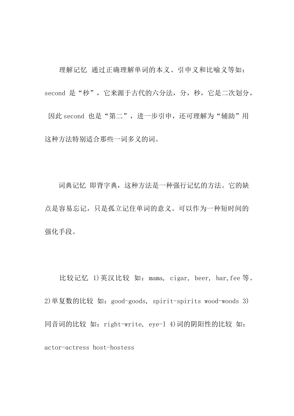 英语单词记忆方法_第3页