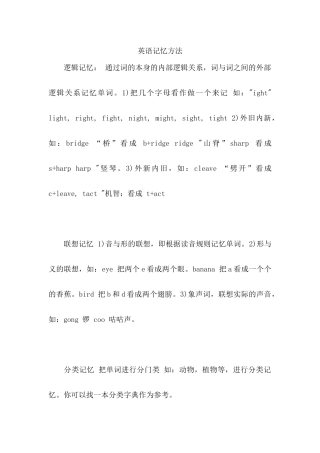 英语单词记忆方法