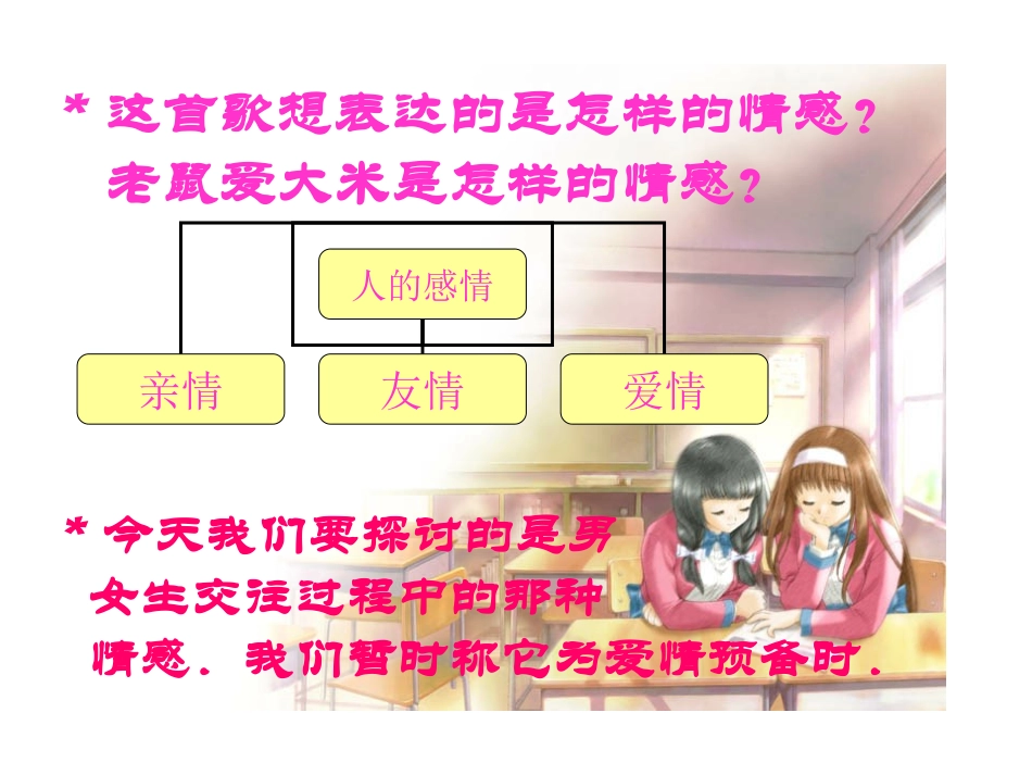 职高班会课心理辅导课件：美丽的等待_第2页