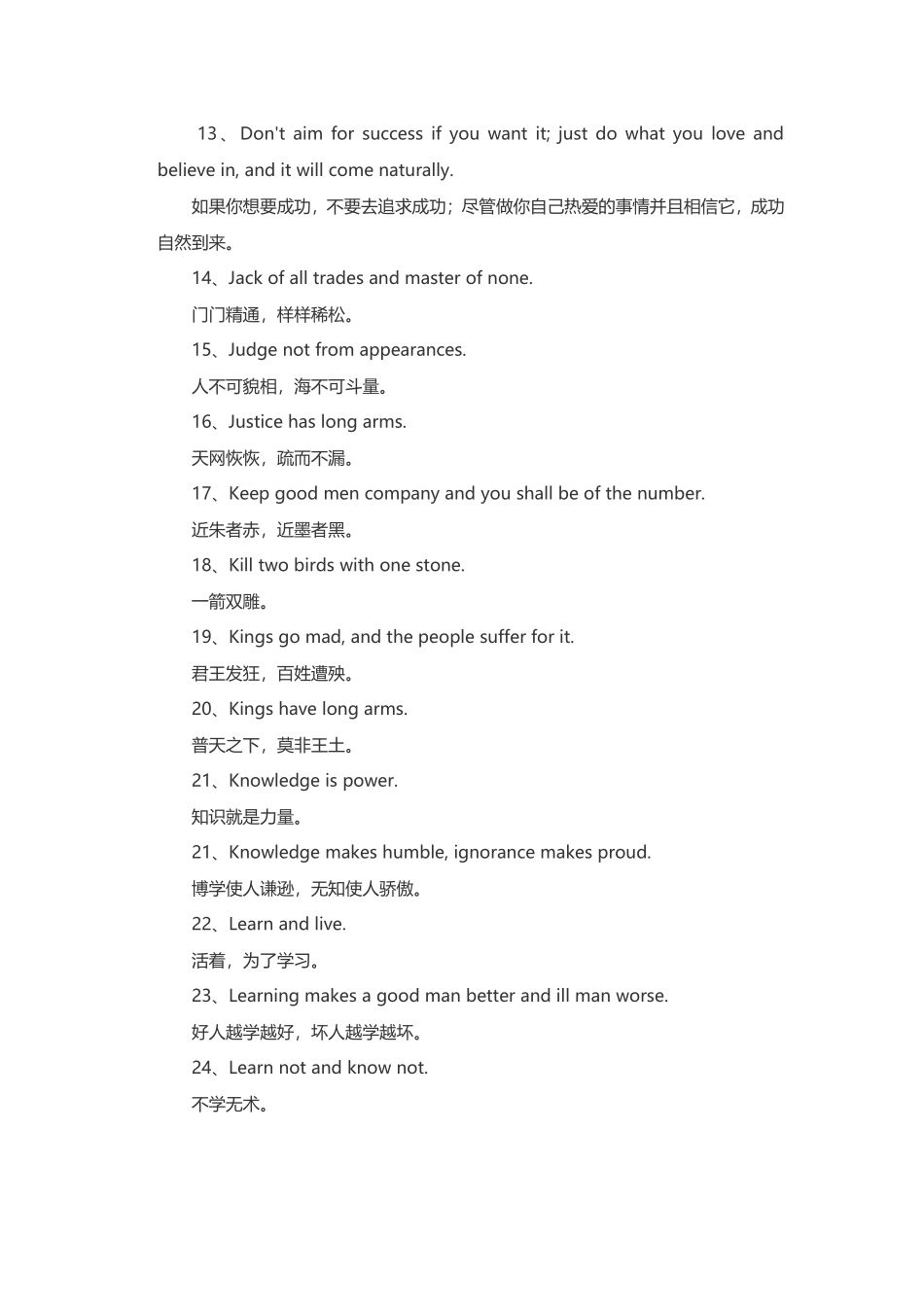 英语励志警句_第2页