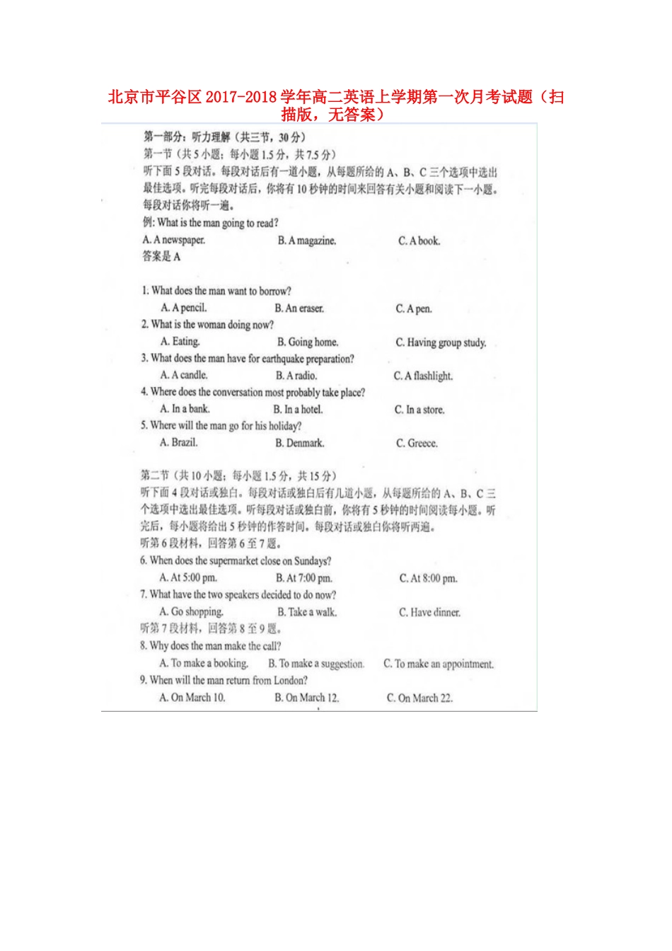 北京市平谷区 高二英语上学期第一次月考试题(扫描版，无答案) 试题_第1页