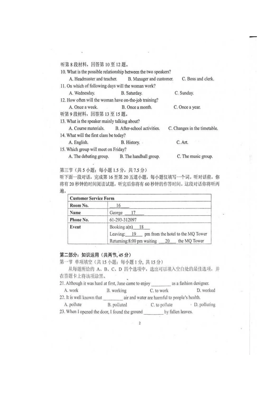 北京市平谷区 高二英语上学期第一次月考试题(扫描版，无答案) 试题_第2页