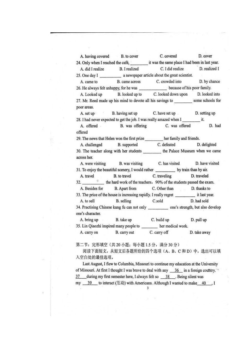 北京市平谷区 高二英语上学期第一次月考试题(扫描版，无答案) 试题_第3页