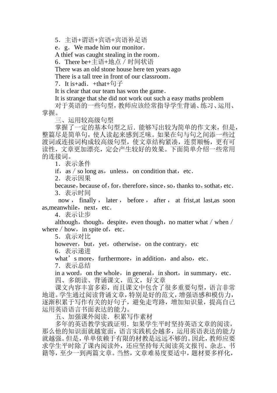 英语写作能力的培养_第2页