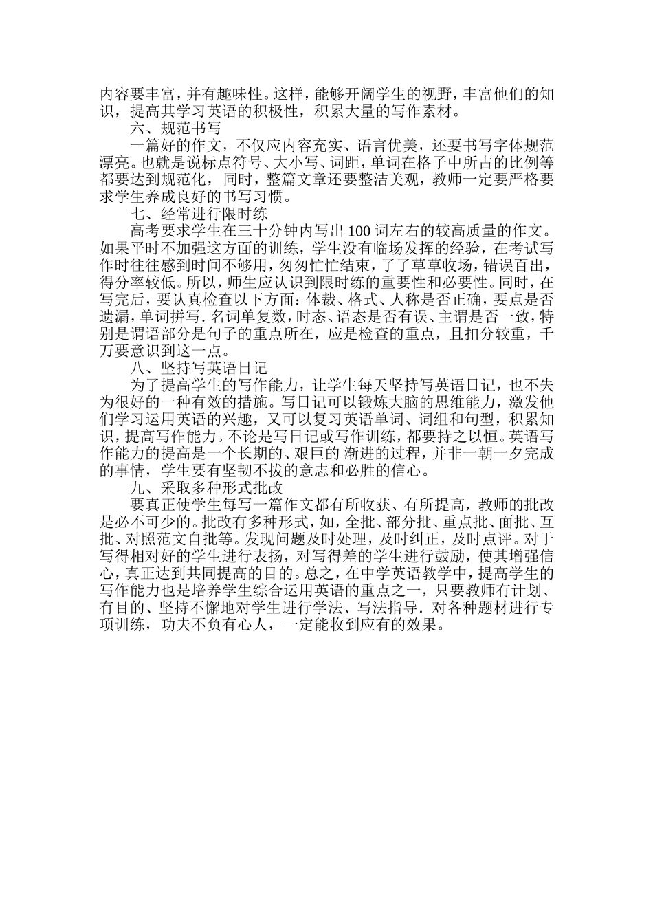 英语写作能力的培养_第3页