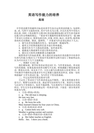 英语写作能力的培养