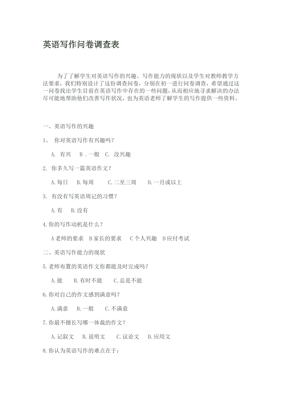 英语写作问卷调查表_第1页