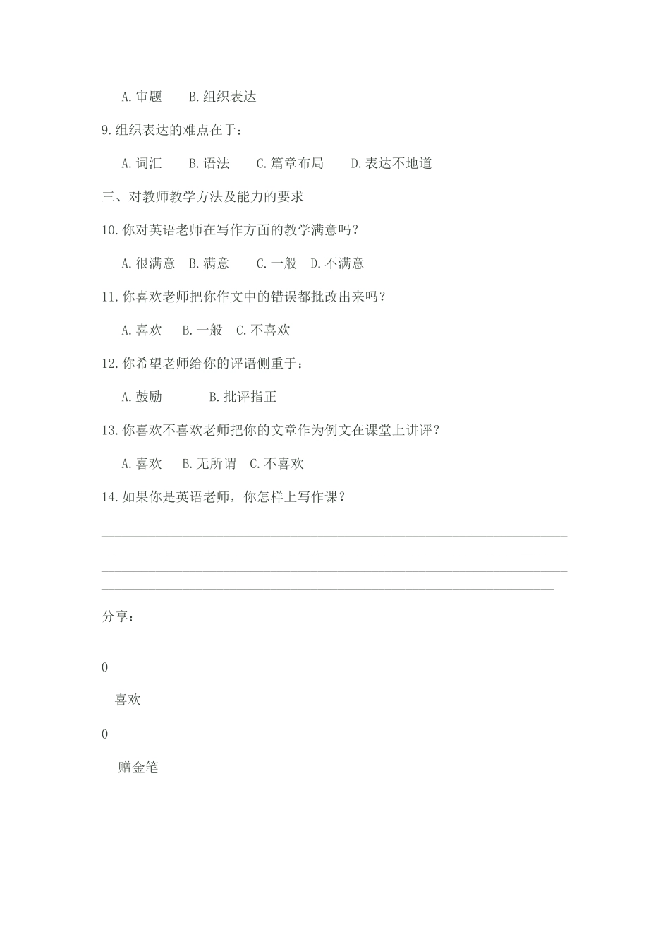 英语写作问卷调查表_第2页