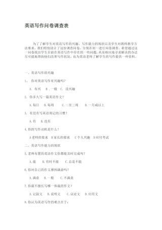 英语写作问卷调查表