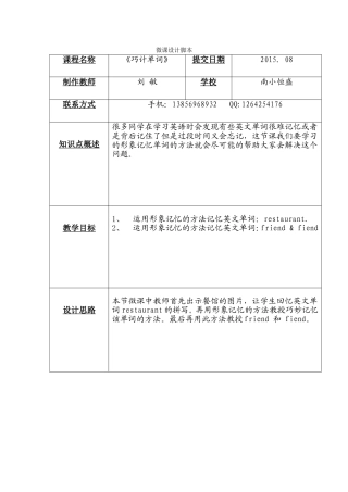 英语刘敏《巧计单词》