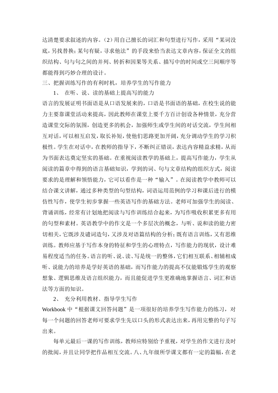 英语写作训练的教学方法和活动_第2页