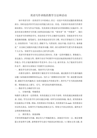 英语写作训练的教学方法和活动