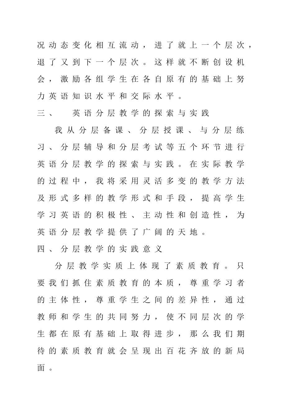 英语分层教学总结_第3页