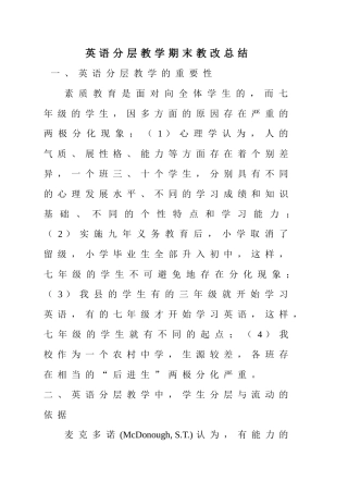 英语分层教学总结