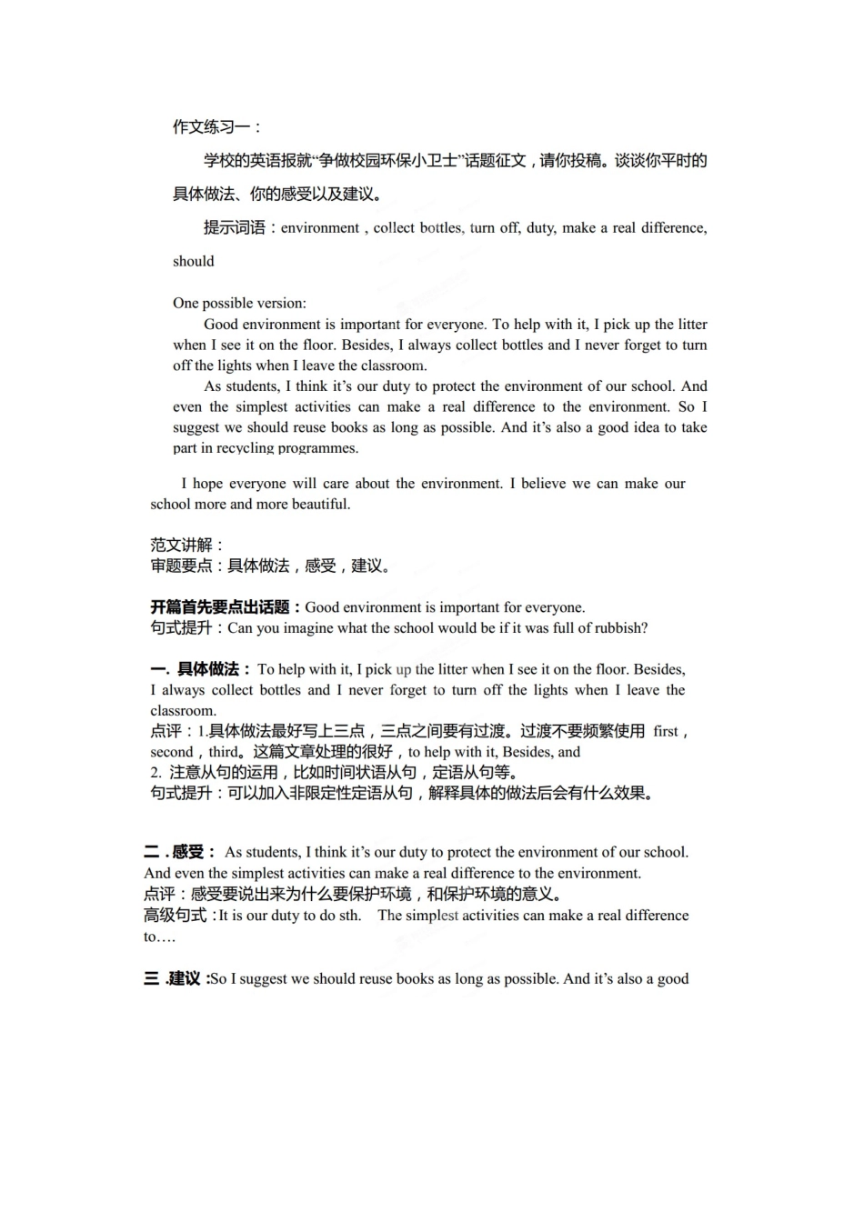 英语写作范文一_第1页