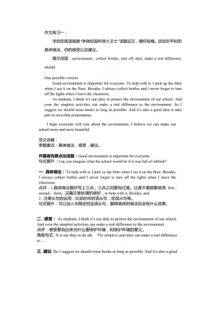 英语写作范文一