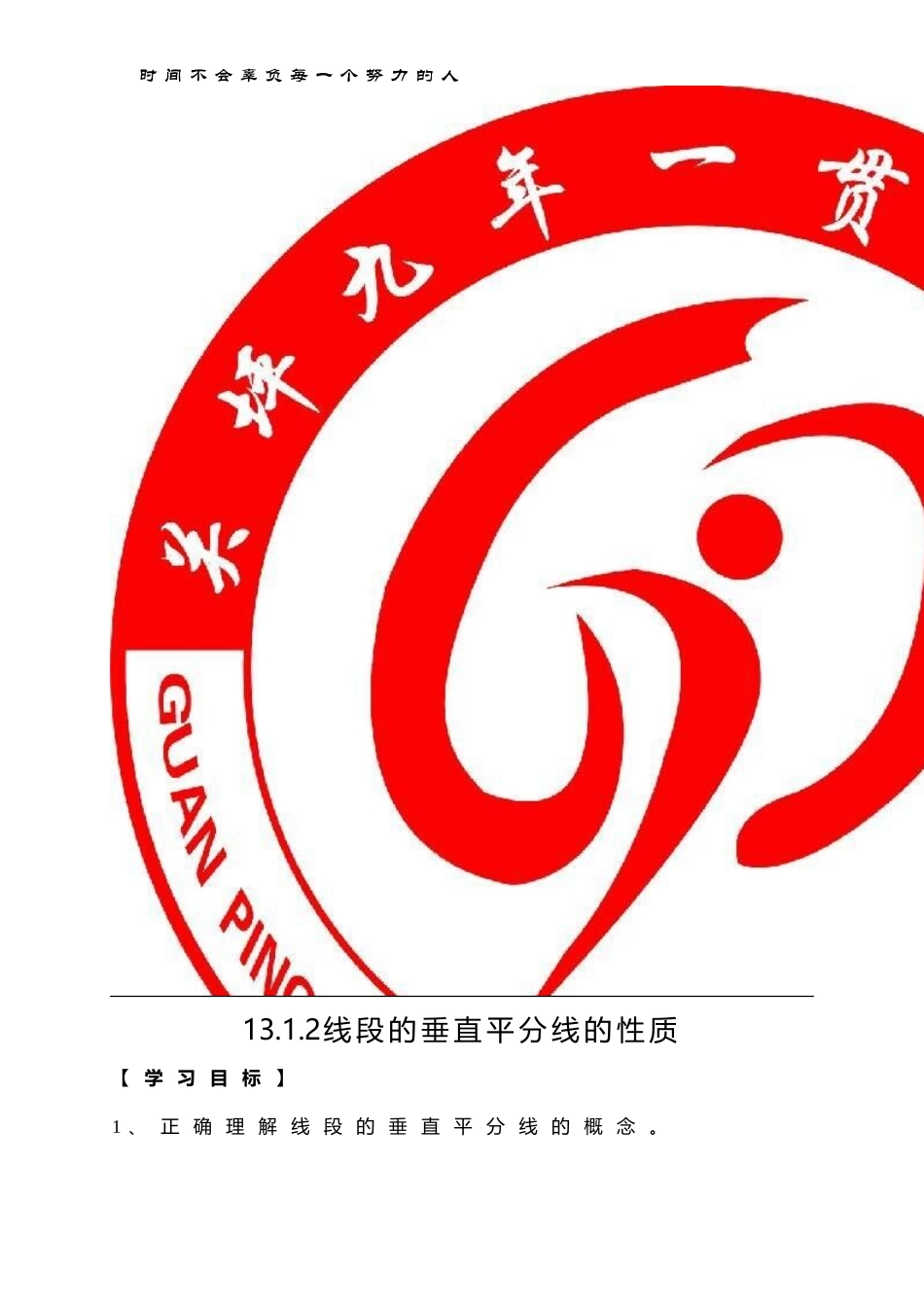 线段垂直平分线的性质导学案_第1页