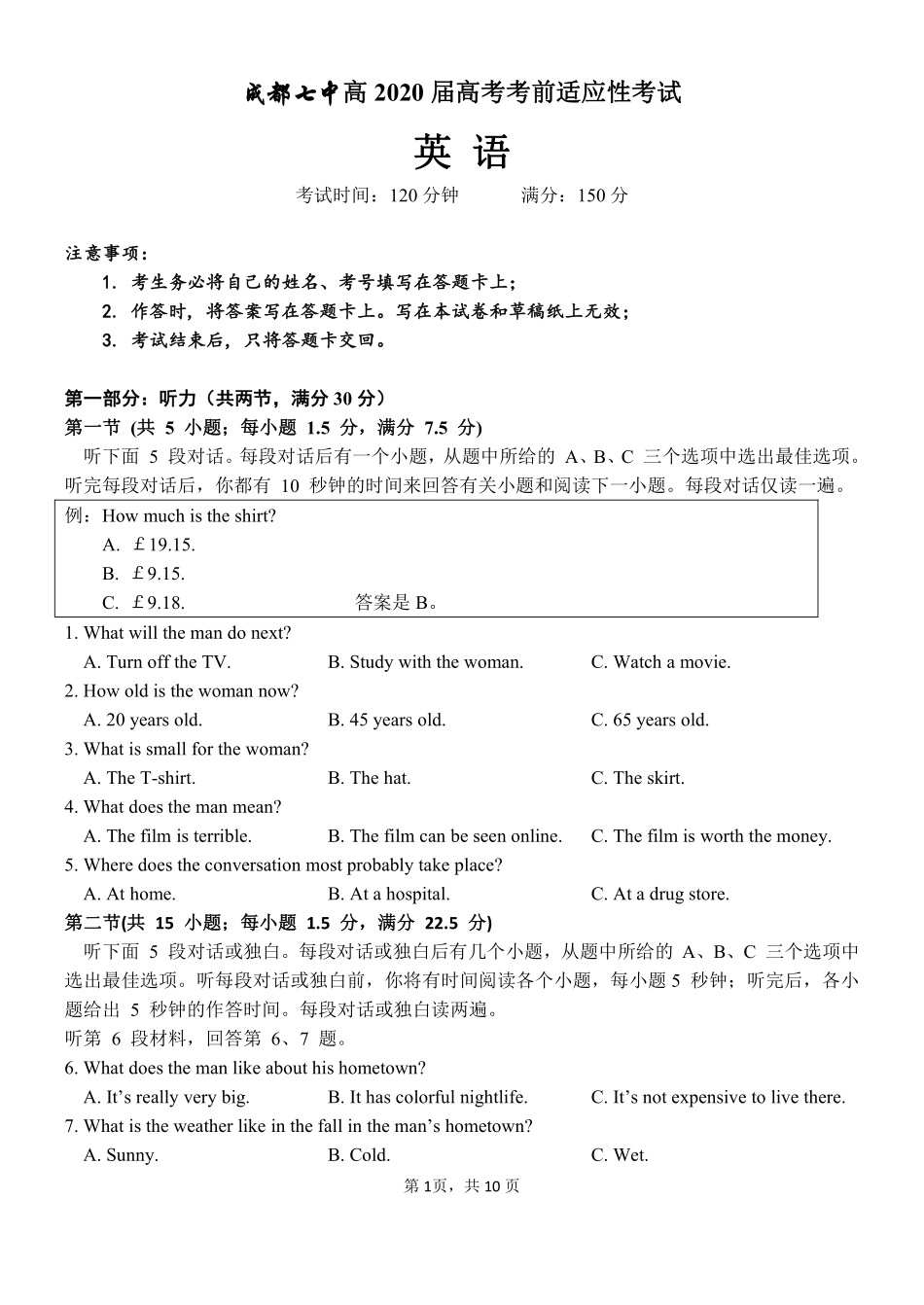 四川省成都七中高考英语热身考试试卷(72)(PDF) 四川省成都七中届高考英语热身考试试卷(7.2)(PDF) 四川省成都七中届高考英语热身考试试卷(7.2)(PDF)_第1页