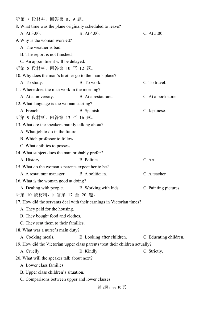 四川省成都七中高考英语热身考试试卷(72)(PDF) 四川省成都七中届高考英语热身考试试卷(7.2)(PDF) 四川省成都七中届高考英语热身考试试卷(7.2)(PDF)_第2页