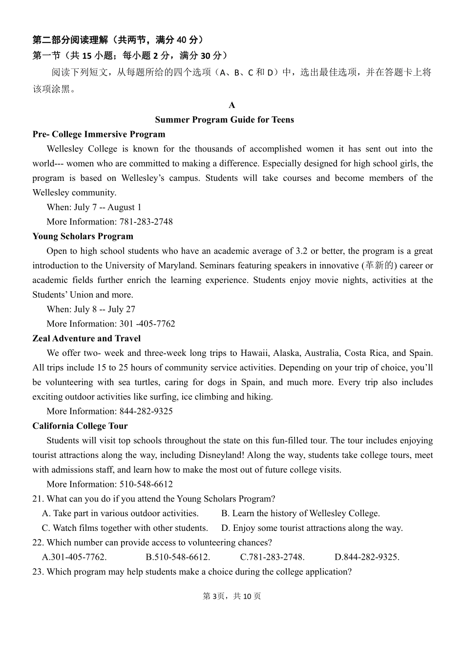 四川省成都七中高考英语热身考试试卷(72)(PDF) 四川省成都七中届高考英语热身考试试卷(7.2)(PDF) 四川省成都七中届高考英语热身考试试卷(7.2)(PDF)_第3页