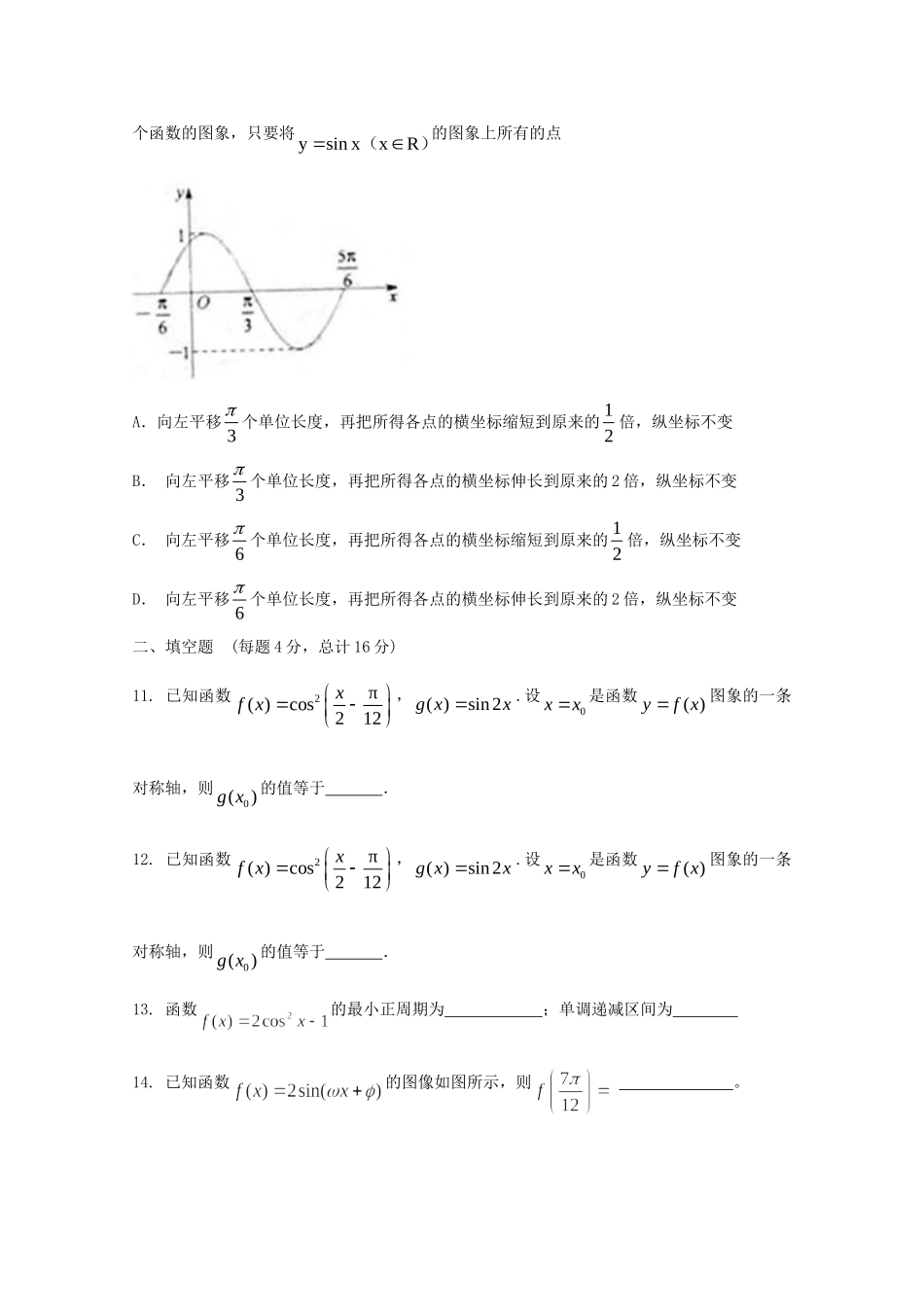 天津市高三数学 函数的图象单元测试 新人教A版试卷_第3页