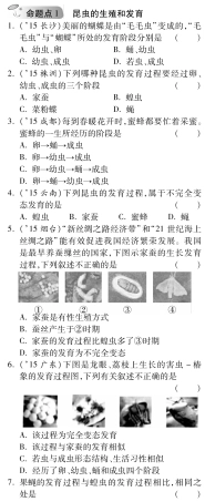 中考生物 第一部分 教材知识梳理 第四单元 第二章 动物生殖和发育复习备课试卷精编(pdf) 济南版试卷