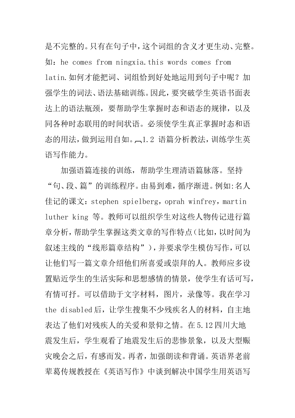 英语写作教学策略与能力培养论文_第2页