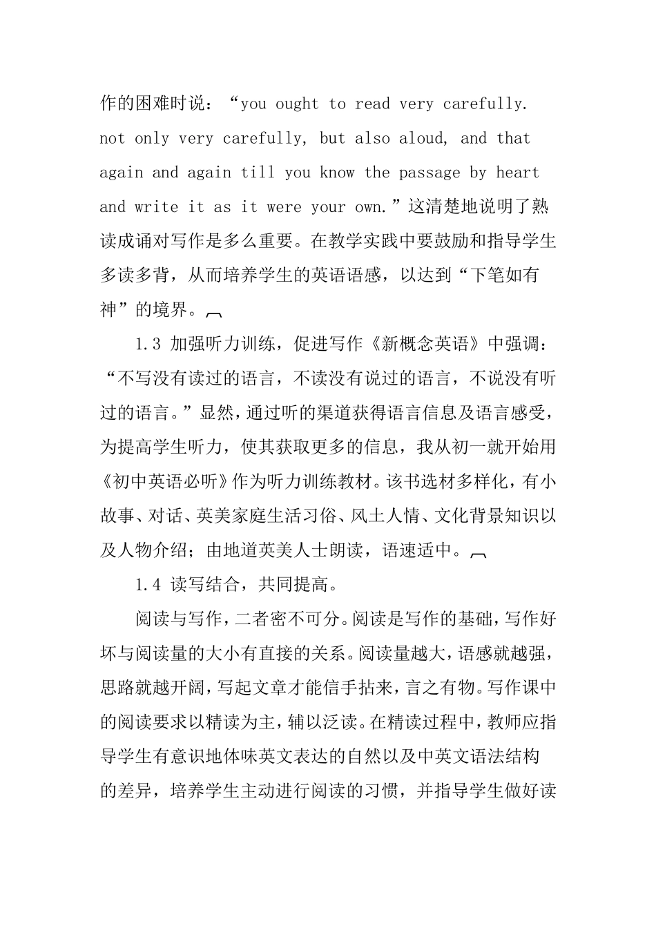 英语写作教学策略与能力培养论文_第3页