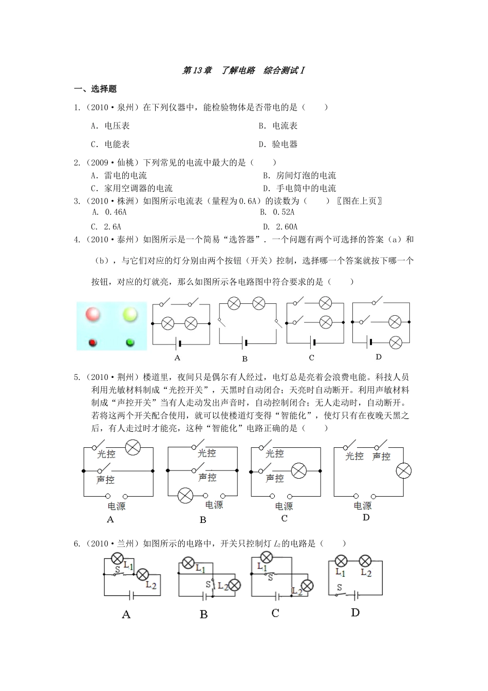 九年级物理上册 第13章了解电路知识点总结 综合测试1 苏科版试卷_第2页