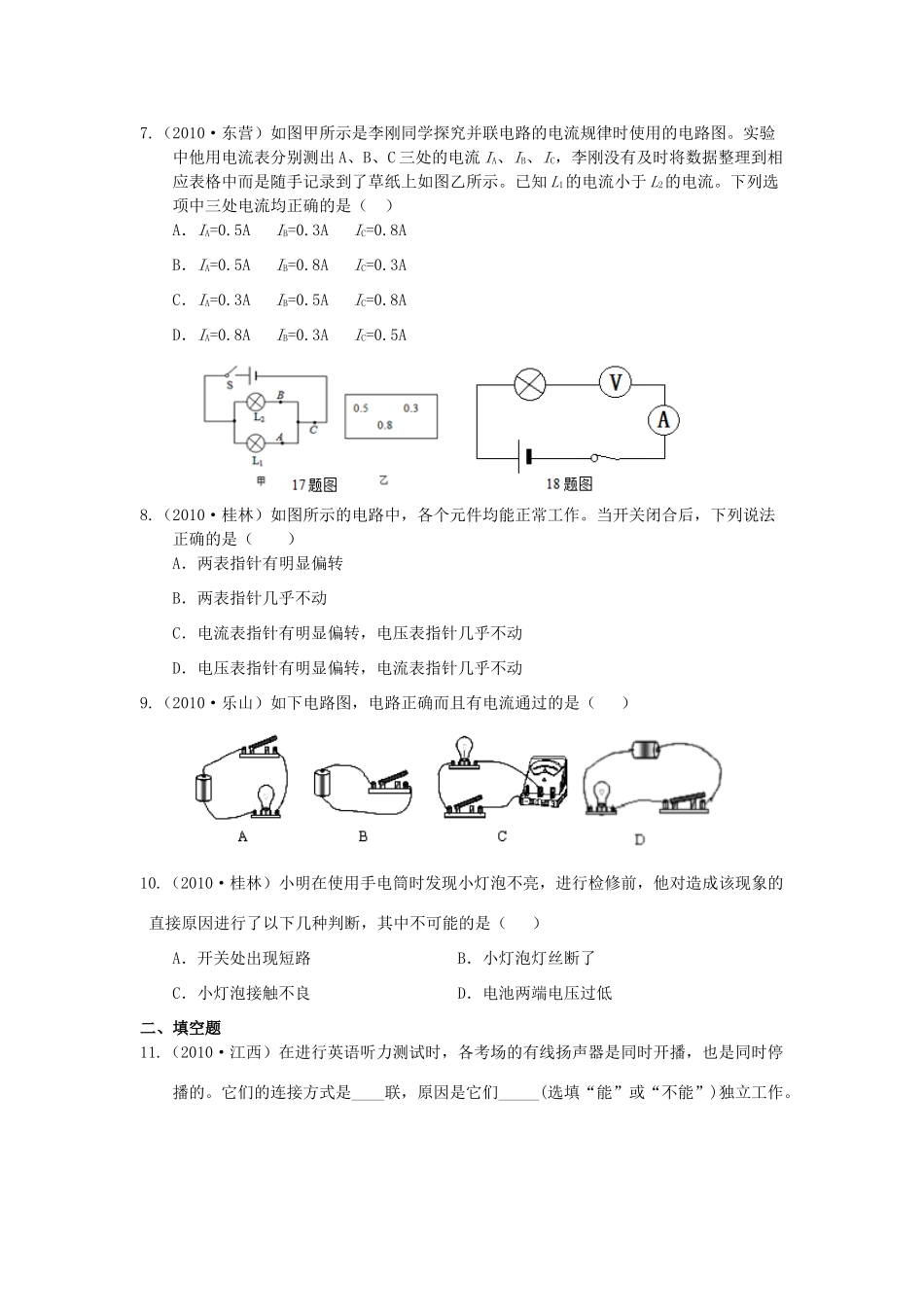 九年级物理上册 第13章了解电路知识点总结 综合测试1 苏科版试卷_第3页