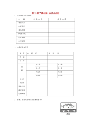 九年级物理上册 第13章了解电路知识点总结 综合测试1 苏科版试卷