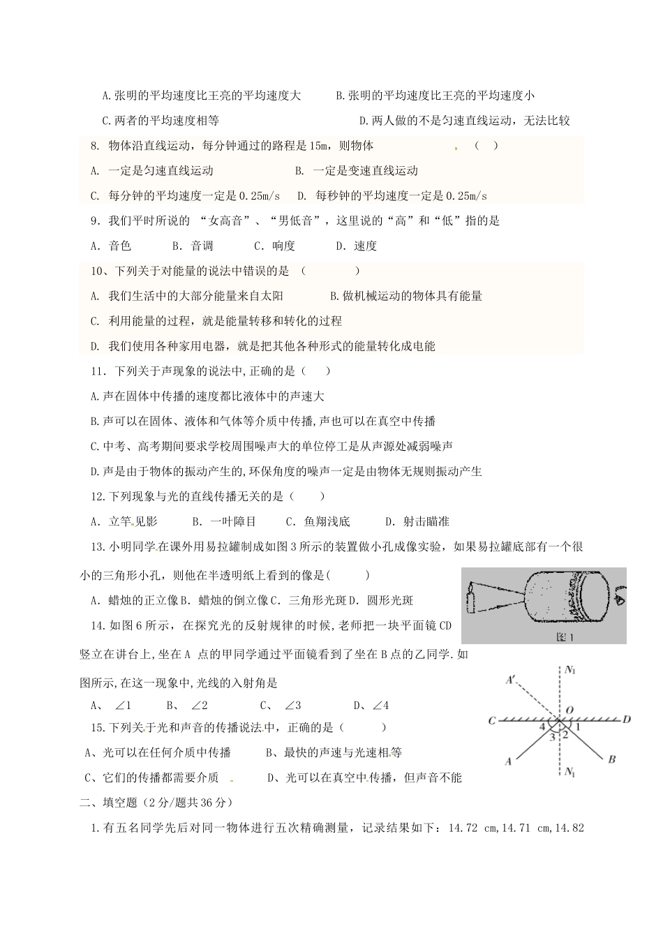 四川省成都市金堂县土桥学区 八年级物理上学期第一次月考试卷 新人教版试卷_第2页