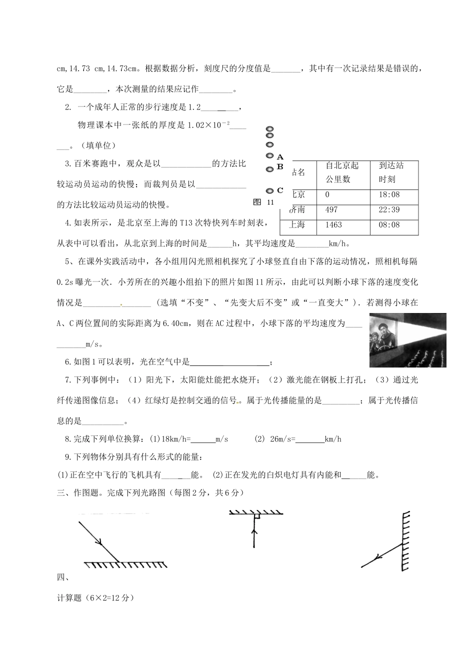 四川省成都市金堂县土桥学区 八年级物理上学期第一次月考试卷 新人教版试卷_第3页