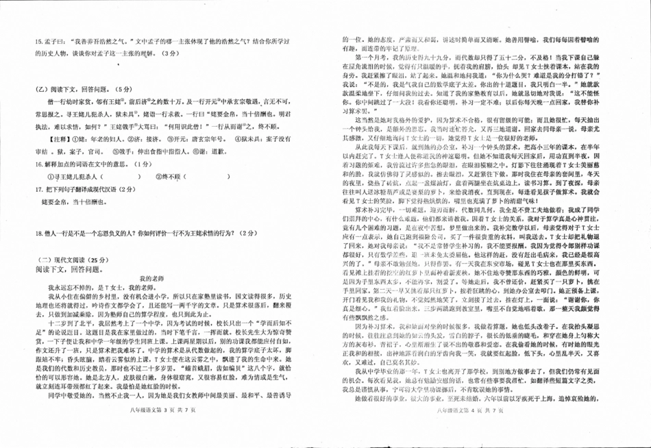 吉林省伊通满族自治县 八年级语文下学期期末试卷(pdf) 新人教版试卷_第2页