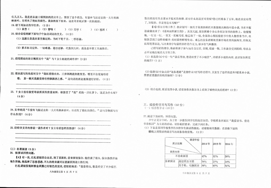 吉林省伊通满族自治县 八年级语文下学期期末试卷(pdf) 新人教版试卷_第3页