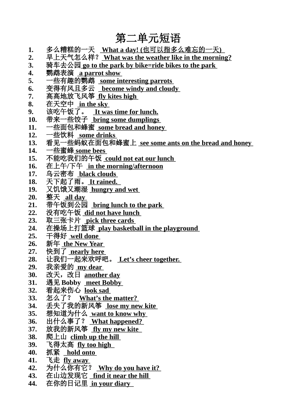 英语六年级上册第二单元短语_第1页