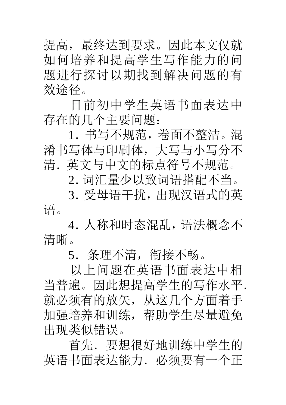 英语写作提高 (2)_第2页