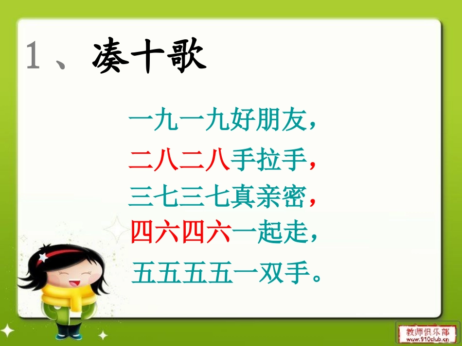 小学数学人教2011课标版一年级教育部审定2013义务教育教课书一年级数学人教版_第2页