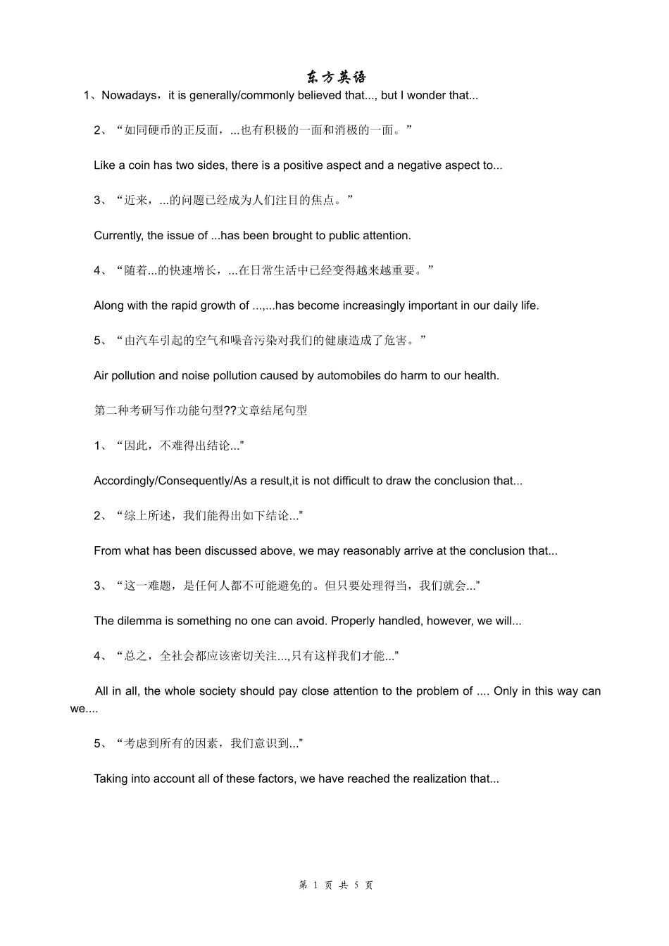 英语作文万能句子精选_第1页