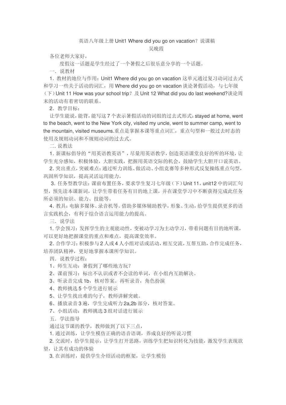 英语八上Unit1Wheredidyougoonvacation说课稿_第1页