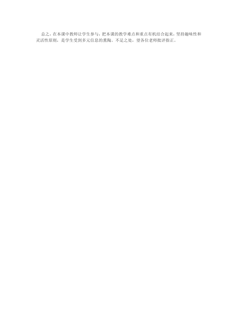 英语八上Unit1Wheredidyougoonvacation说课稿_第2页