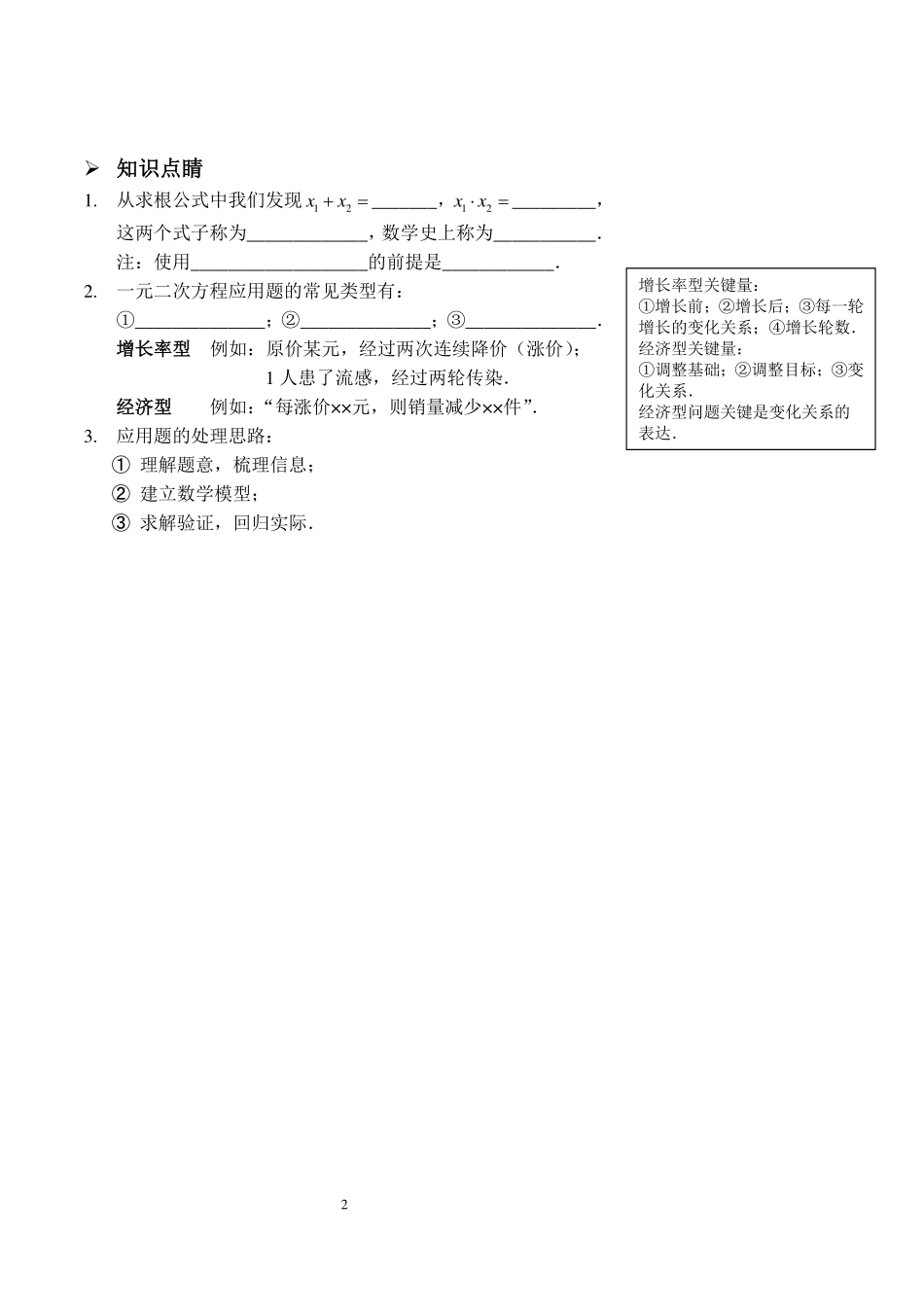 九年级数学上册 一元二次方程根与系数关系及应用题讲义(pdf)(新版)新人教版试卷_第2页