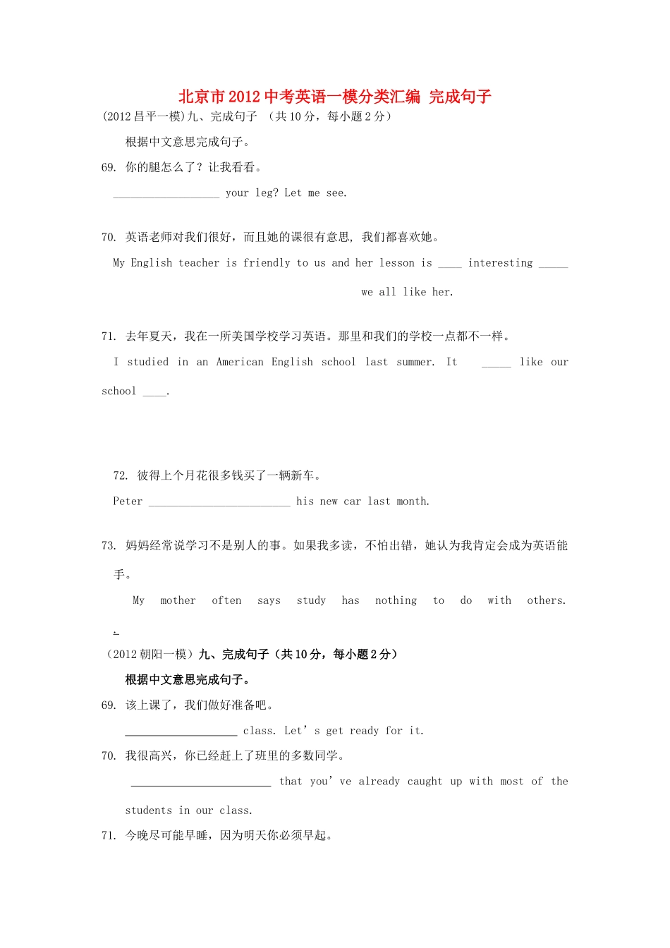 北京市中考英语一模分类汇编 完成句子(无答案) 试题_第1页