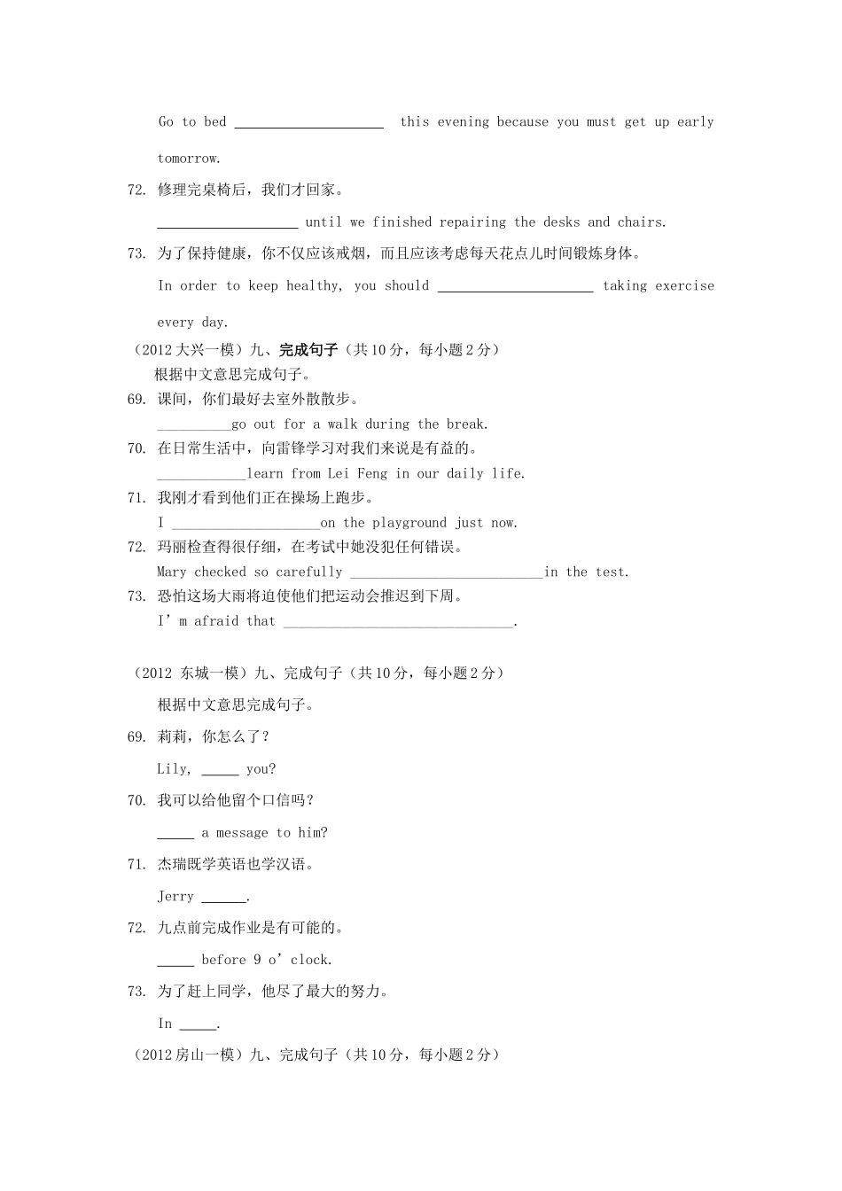 北京市中考英语一模分类汇编 完成句子(无答案) 试题_第2页