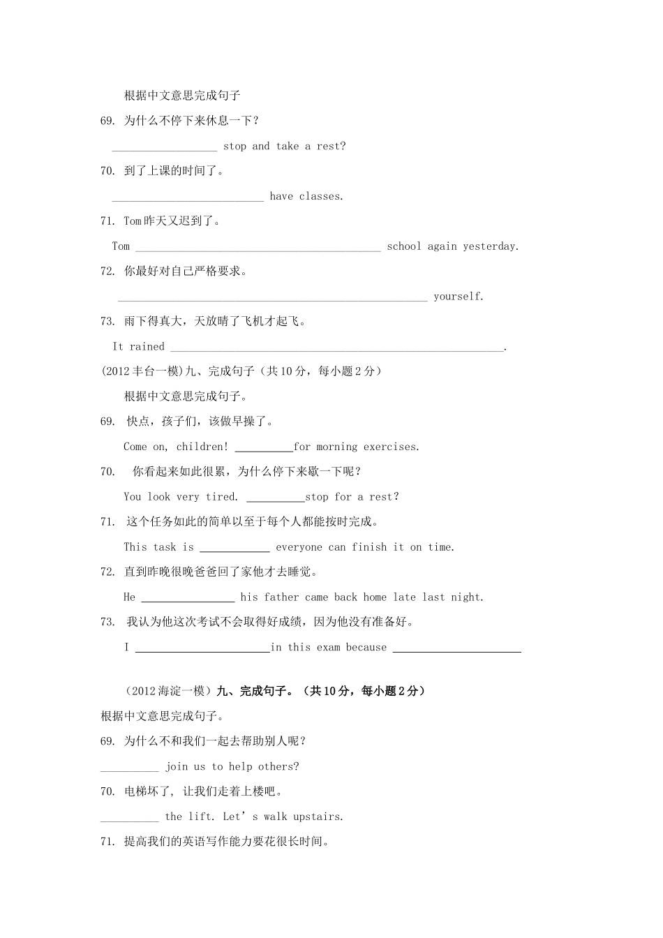 北京市中考英语一模分类汇编 完成句子(无答案) 试题_第3页